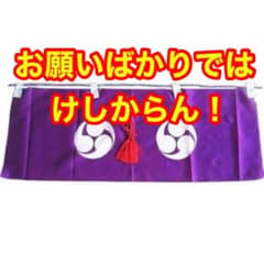 御神幕 巴紋 ツルカメ印 1枚 25号 約80センチ 神棚 初詣 神社 左三巴
