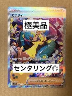 極美品】 カナリィ SAR センタリング◎ PSA10 候補 - メルカリ