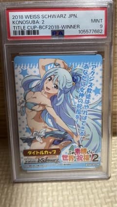 タイトルカップ このすば アクア プロモ ヴァイス 敢闘賞 PSA9 - メルカリ