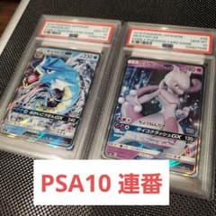 8 PSA10 連番 ミュウツー GX ギャラドス GX ファミリーポケカ - メルカリ