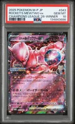PSA10】ロケット団のミュウツーex CLプロモ 043/M-P - メルカリ