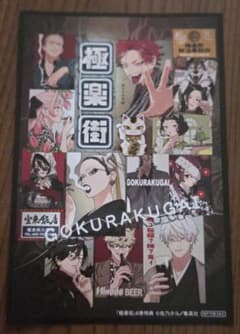 極楽街 6巻 アニメイト特典 ポストカード - メルカリ