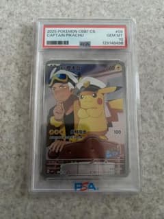 2025年 ポケモンカード キャプテンピカチュウ PSA 10 - メルカリ