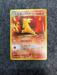 わるいバクフーン ☆ 拡張パック第4弾 闇、そして光へ… - メルカリ