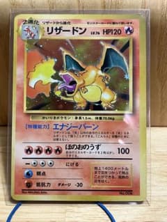 ポケモンカード第1弾 かいりきリザードン 旧裏 初版 マークなし - メルカリ