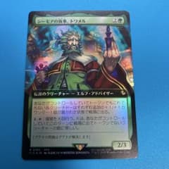 MTG シーモアの執事、トワメル 日本語 拡張Foil - メルカリ