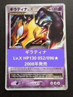美品】ギラティナ Lv.X HP130 052/096☆ ポケモンカード - メルカリ