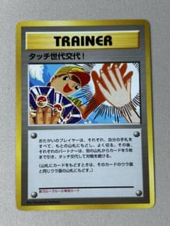 タッチ世代交代！ PROMO 第2世代 旧裏 こみやトモカズ - メルカリ