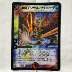 デュエルマスターズ 太陽王ソウル・フェニックス - メルカリ
