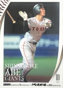 BBM35周年 阿部慎之助 OB プロ野球カード - メルカリ