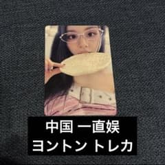 TWICE THIS IS FOR 中国 一直娱 ヨントン トレカ チェヨン - メルカリ