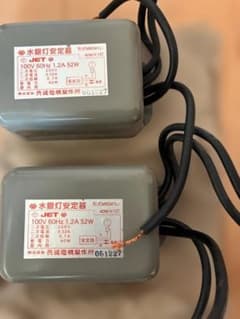 水銀灯安定器 MB041L1 共進電機 2個セット - メルカリ