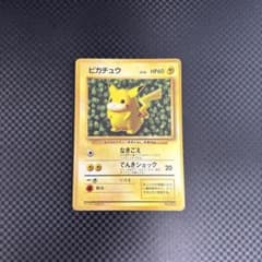 ポケカ 旧裏 ピカチュウ Lv.16 コロコロ Ken Sugimori - メルカリ