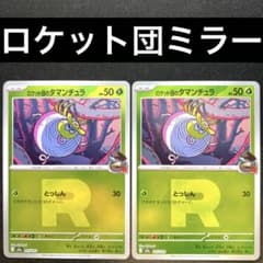 ポケカ ロケット団のタマンチュラ 2枚 015/193 - メルカリ