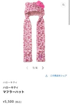 USJユニバ キティちゃん マフラーハット ヒョウ柄 - メルカリ