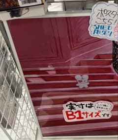 beco+81 しりみみうさぎ B1 ポスター - メルカリ
