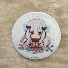 はめふら カタリナ プリンセスカフェ ブラインド缶バッジ ソフィア