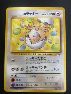 ポケモンカード ＿のラッキー 旧裏 プロモ LV.38 ラッキーたまご