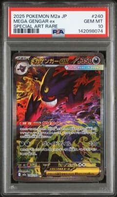 PSA10】【激レア】【極美品】メガゲンガー ex SAR 240/193 - メルカリ