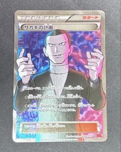 サカキの計画 SR XY8 赤い閃光 064/059 - メルカリ