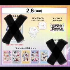 2026 STPR Family Festival アプグレ 2月8日特典 - メルカリ