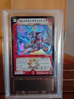 デュエルマスターズ ボルメテウス・サファイア・ドラゴン 初期 ARS:9