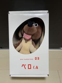NHK セキグチ製 ペロくん ぬいぐるみ セット はたらくおじさん - メルカリ