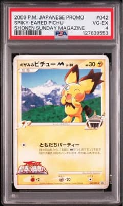 PSA4】ギザみみピチューM 042/DPt-P アルセウス 青山剛昌 - メルカリ