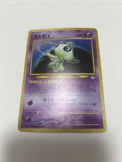 旧裏】セレビィ ☆ 拡張パック第3弾 めざめる伝説 ポケモンカード