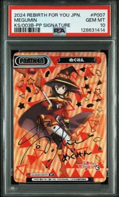 PSA10 連番 めぐみん ゆんゆん PP サイン このすば 爆焔 Reバース