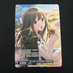オーバーマイセルフ渋谷凛 敢闘賞 タイトルカップ PR プロモ サイン
