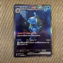 カメックスex SAR SV2a ポケモンカード151 202/165 - メルカリ