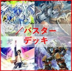 遊戯王 デッキ ／バスター デッキ スラッシュバスター [04380] - メルカリ
