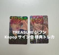 TREASURE サイン会 ジフン 特典トレカ 2枚セット - メルカリ