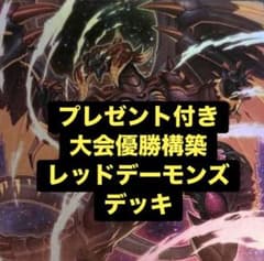 レッドデーモンズ デッキ ブレイジングドミニオン - メルカリ