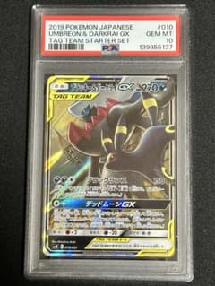 PSA10】ブラッキー&ダークライGX RR buyee doorzo OK! - メルカリ