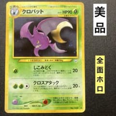 クロバット 旧裏 ポケモンカード - メルカリ