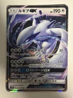 ルギアGX RR SM8 超爆インパクト 072/095 - メルカリ