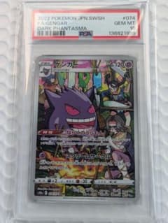 PSA10ゲンガー CHR 074/071 Gengar - メルカリ