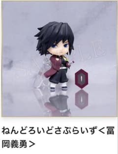 ねんどろいど 冨岡義勇 鬼滅の刃 アニプレックス くじ - メルカリ