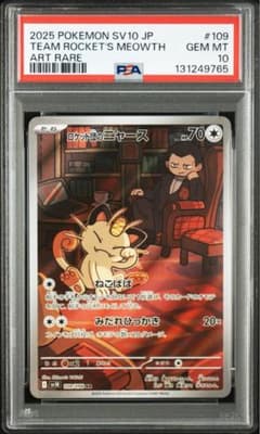 ⚫︎【PSA10】ポケモンカード ロケット団のニャース AR - メルカリ