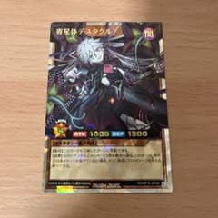 ラッシュデュエル 寄星体デスタクル オーバーラッシュレア - メルカリ