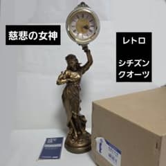 □ 美品 シチズン 慈悲の女神 振り子時計 女神像 金色イブシ仕上