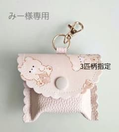 ☆みー様専用☆GPSケース ベージュくまちゃん / 合皮ピンクベージュ