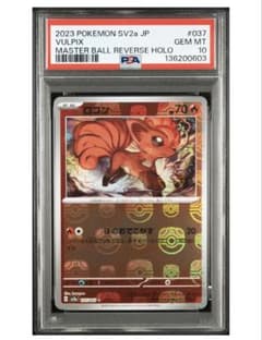 PSA10】ロコン マスターボールミラー 037/165 sv2a 151 - メルカリ