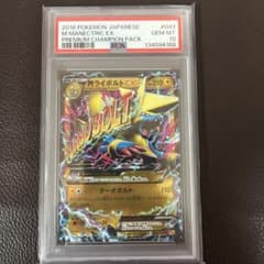 PSA10】MライボルトEX [CP4 043/131] - メルカリ