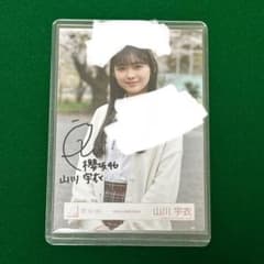 直筆サイン】櫻坂46 生写真 四期生お披露目制服 山川宇衣 チュウ