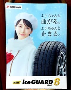 p*3様 吉岡里帆 YOKOHAMA iceGUARD 8 iG80 クリアファ - メルカリ