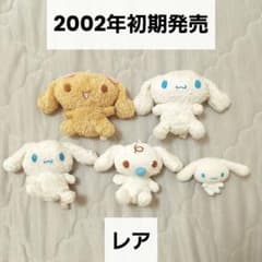 シナモロール シナモンフレンズ ぬいぐるみ 2002年 レア レトロ まとめ