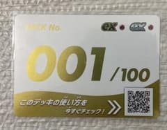 ポケモンカード スタートデッキ100 メガリザードン ナンバーカード001